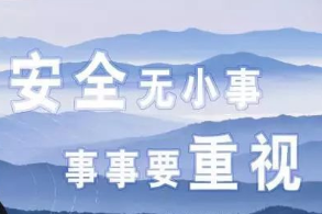 速看！2021年河南安全生產專項整治集中攻堅“路線圖”已繪出